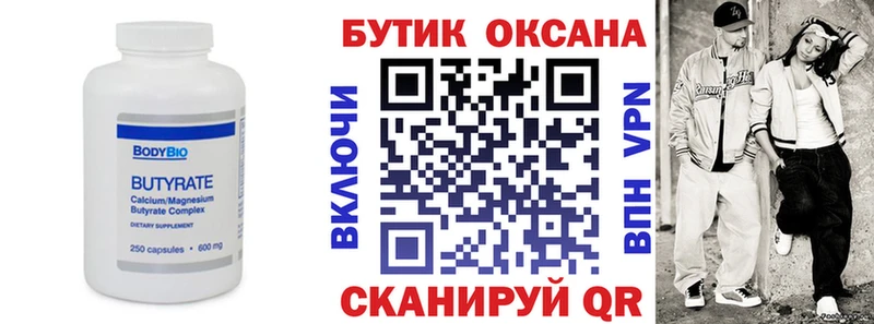 Бутират оксана  Малоархангельск 